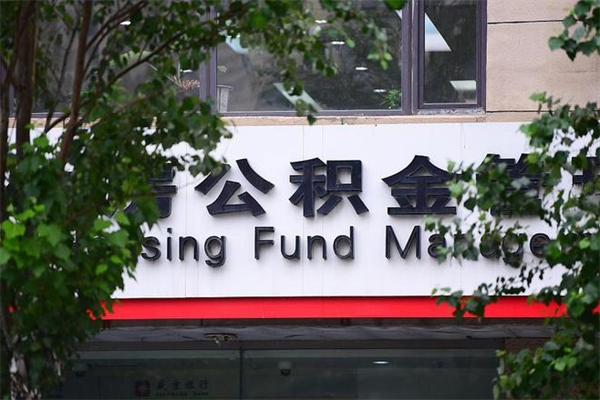 伊川非户籍离职公积金取出（非户籍所在地公积金提取）